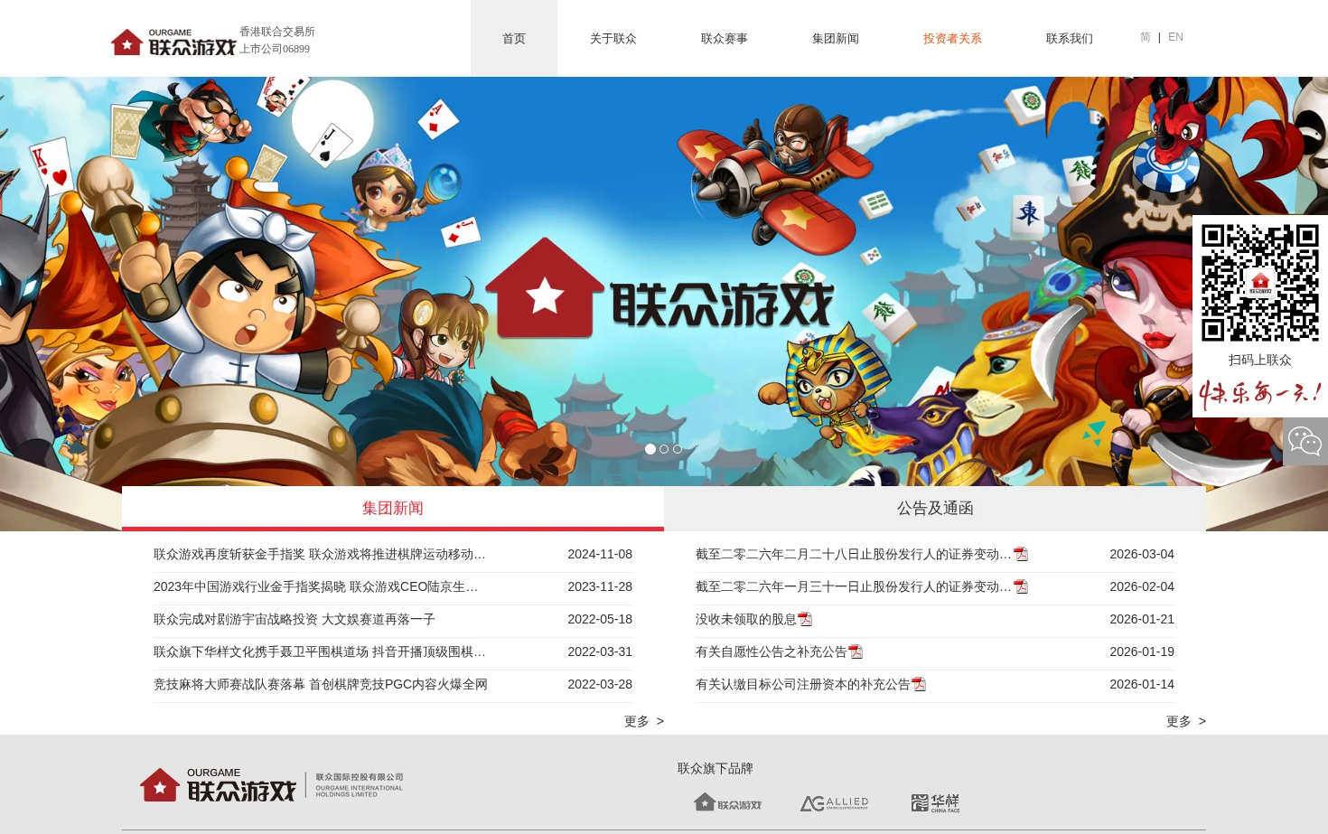 联众国际 页面快照